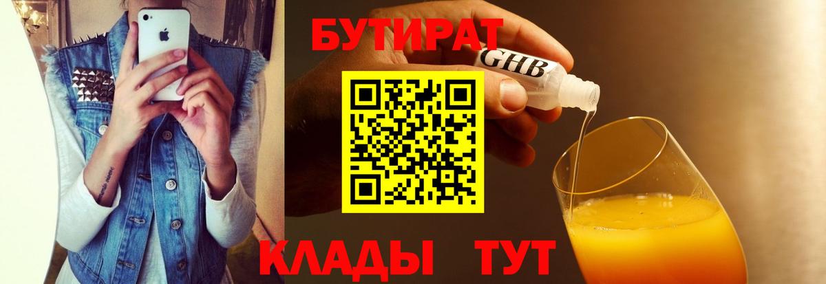 БУТИРАТ 99%  БУТИРАТ  Истра  Вход с VPN 