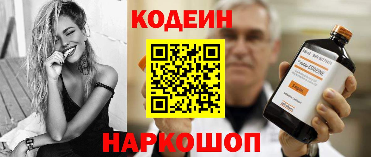 Истра  Кодеиновый сироп Lean Purple Drank  Вход с VPN  Codein напиток Lean (лин) 