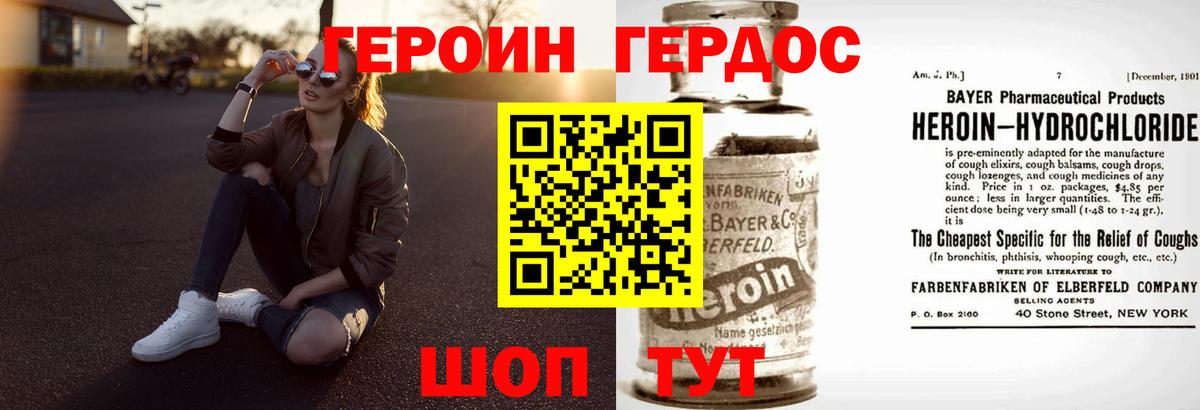 ГЕРОИН Heroin Истра