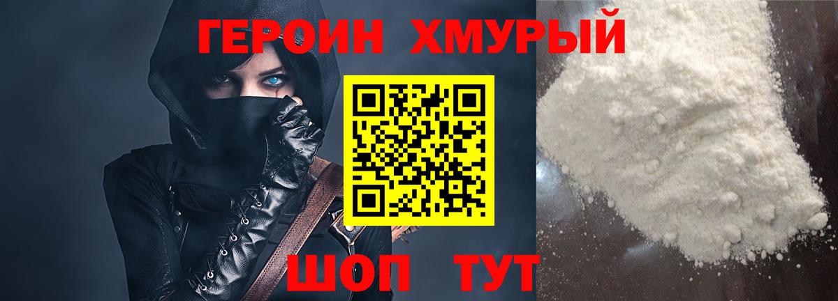 Истра  Героин  Вход с VPN  ГЕРОИН гречка 