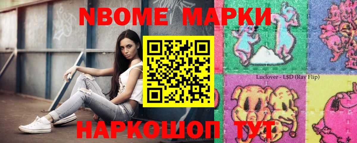 Наркотические марки 1,5мг Истра